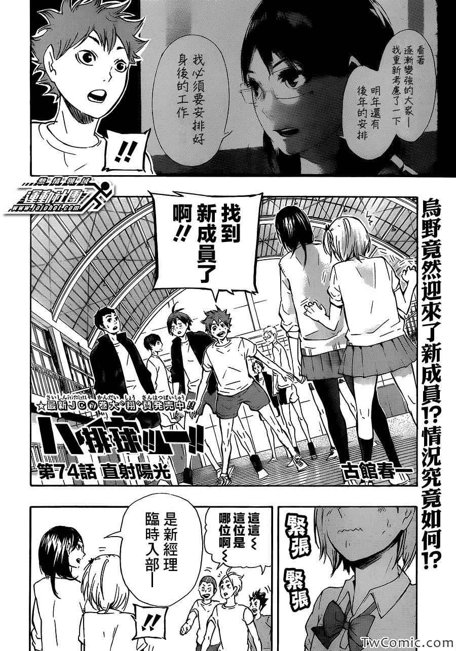 排球少年!!韩漫全集-第74话无删减无遮挡章节图片 