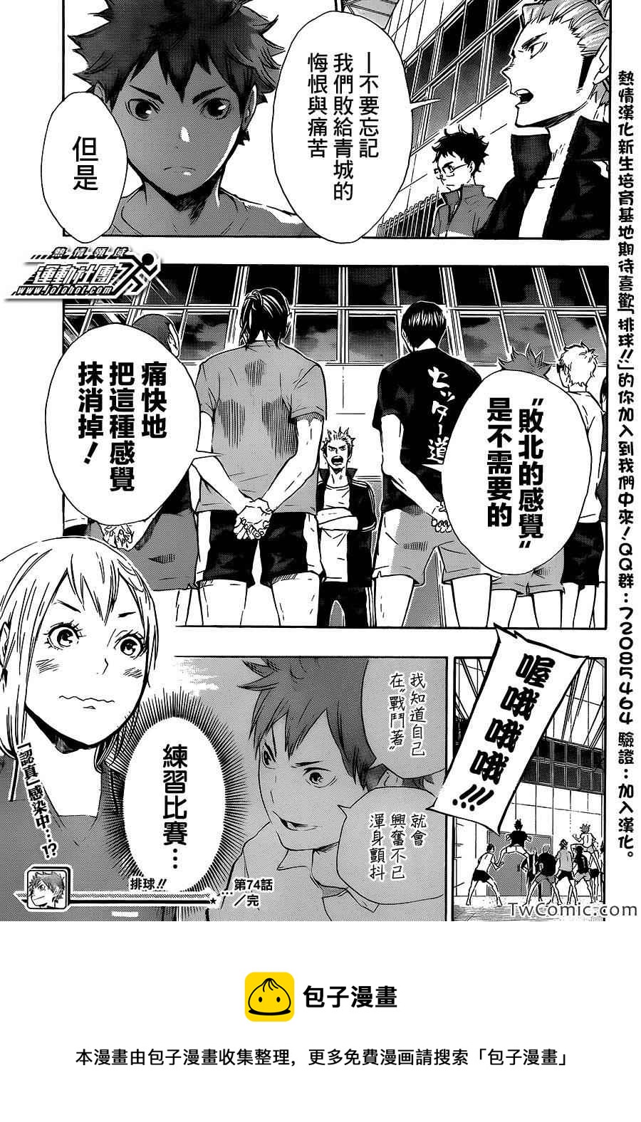 排球少年!!韩漫全集-第74话无删减无遮挡章节图片 