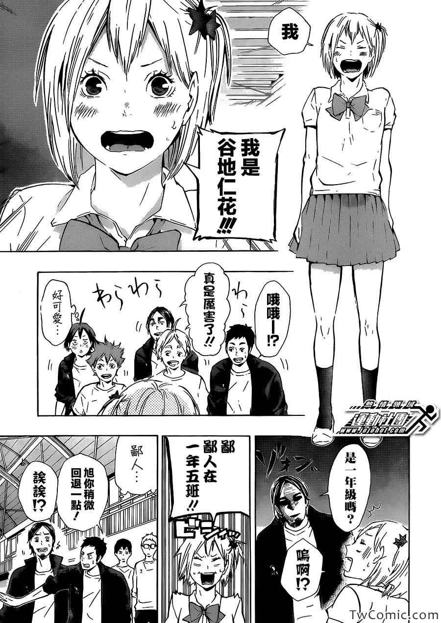 排球少年!!韩漫全集-第74话无删减无遮挡章节图片 