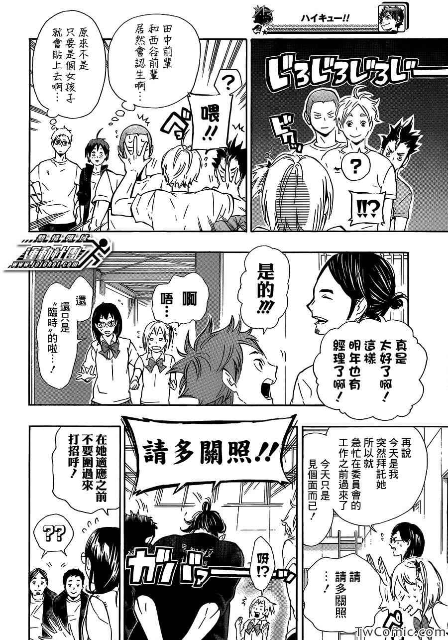 排球少年!!韩漫全集-第74话无删减无遮挡章节图片 