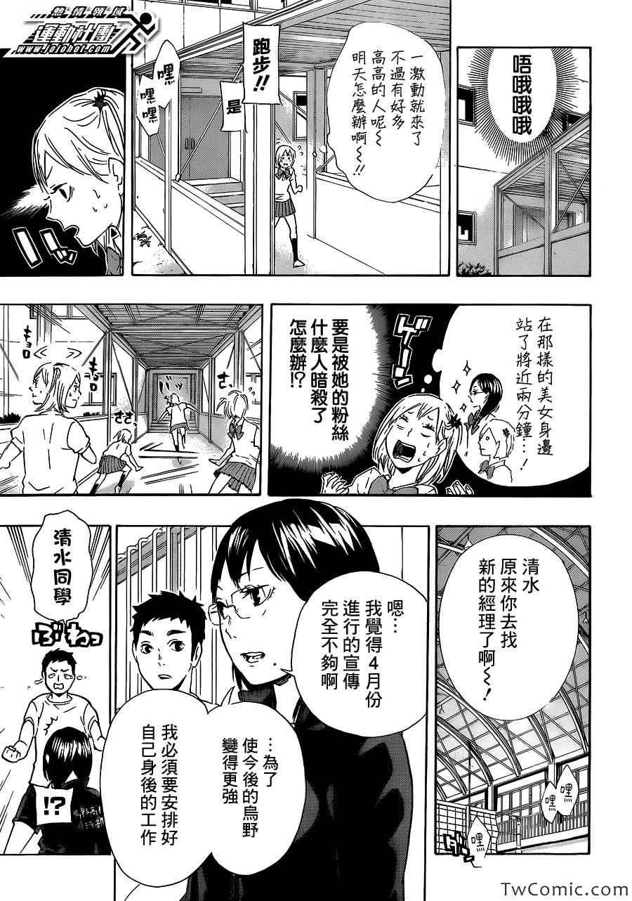 排球少年!!韩漫全集-第74话无删减无遮挡章节图片 