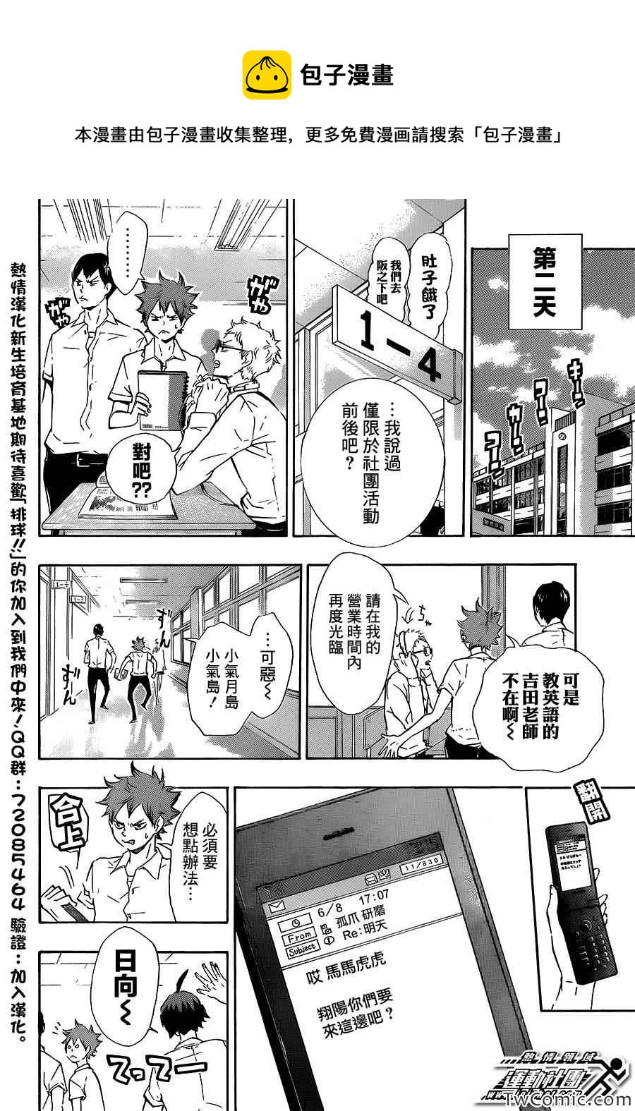 排球少年!!韩漫全集-第74话无删减无遮挡章节图片 
