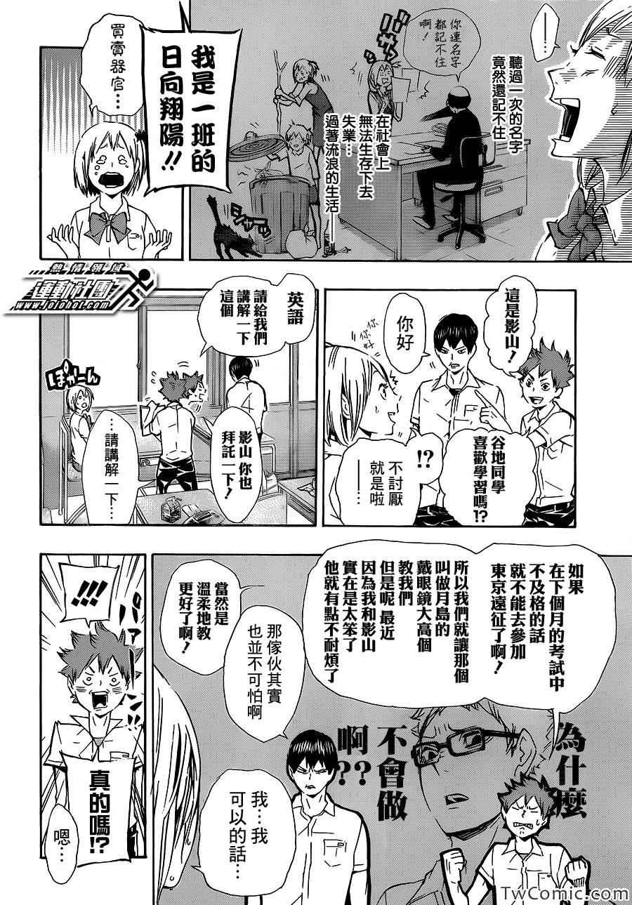 排球少年!!韩漫全集-第74话无删减无遮挡章节图片 