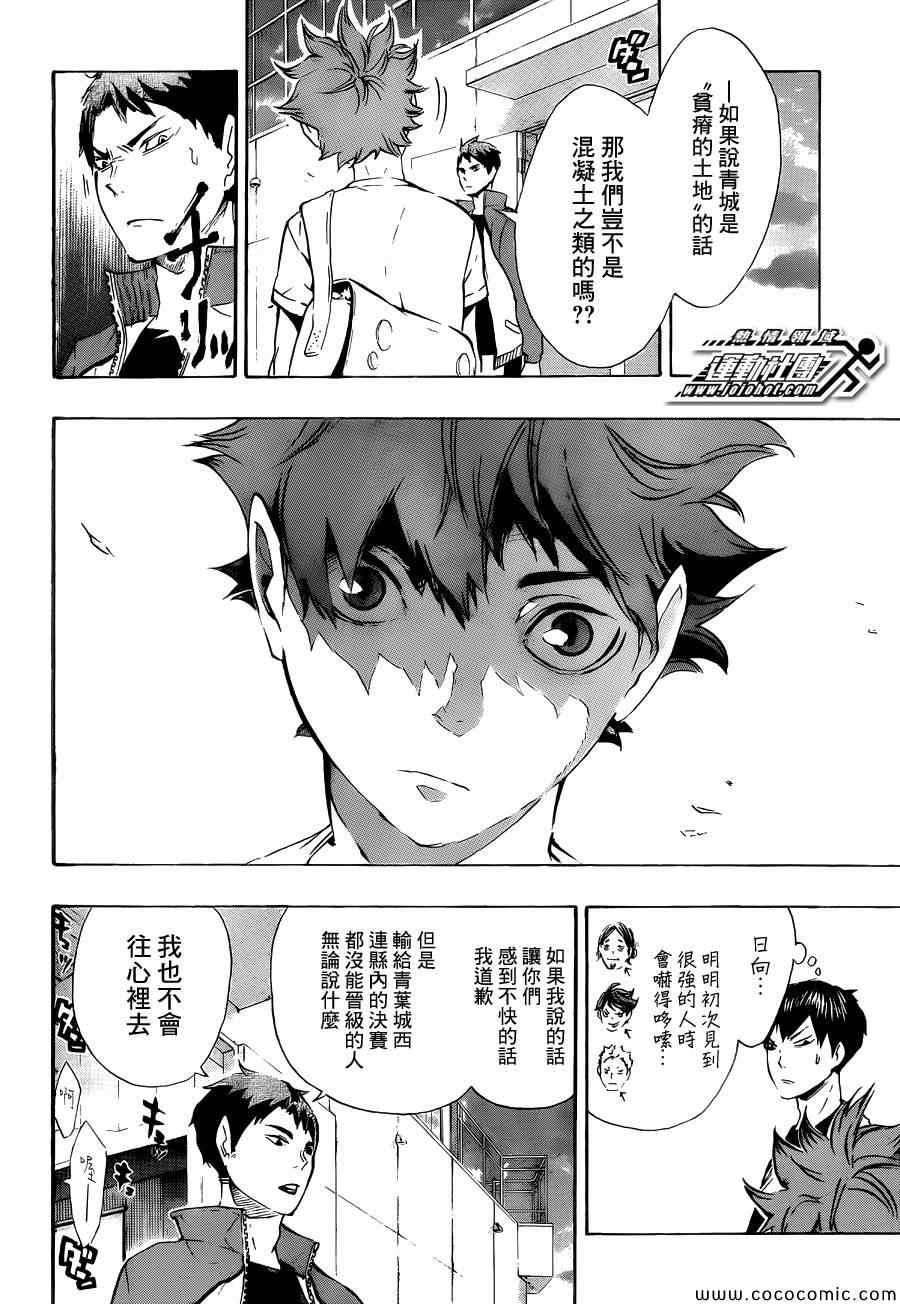 排球少年!!韩漫全集-第77话无删减无遮挡章节图片 
