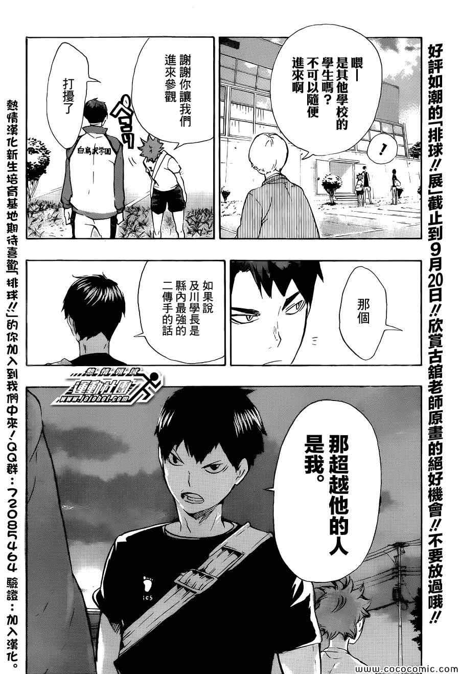 排球少年!!韩漫全集-第77话无删减无遮挡章节图片 