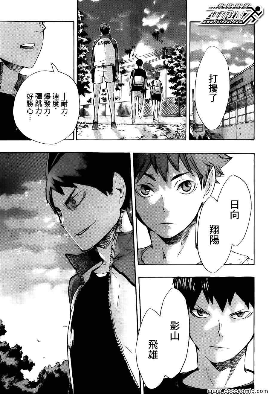 排球少年!!韩漫全集-第77话无删减无遮挡章节图片 