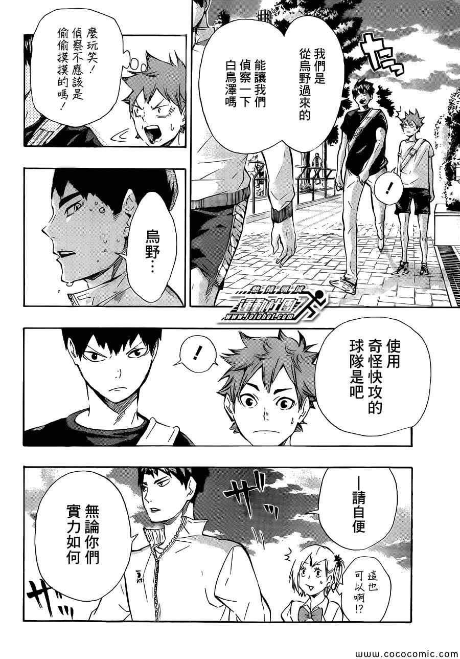 排球少年!!韩漫全集-第77话无删减无遮挡章节图片 