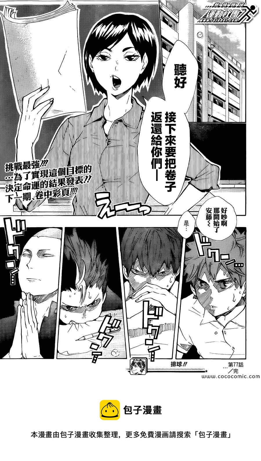 排球少年!!韩漫全集-第77话无删减无遮挡章节图片 