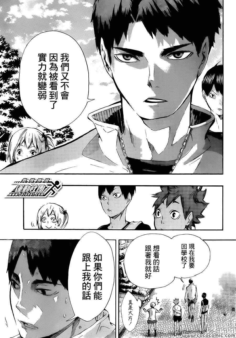 排球少年!!韩漫全集-第77话无删减无遮挡章节图片 