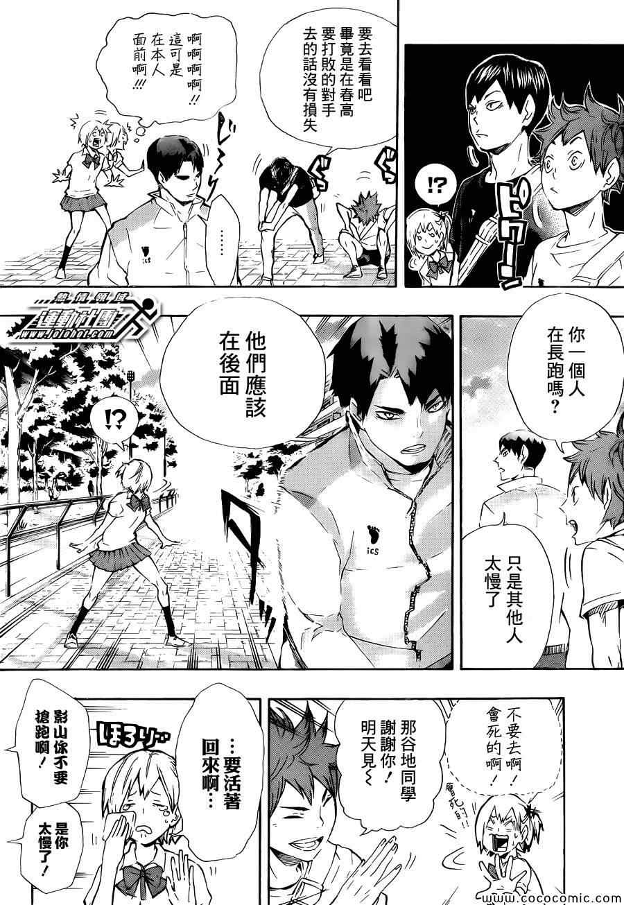 排球少年!!韩漫全集-第77话无删减无遮挡章节图片 
