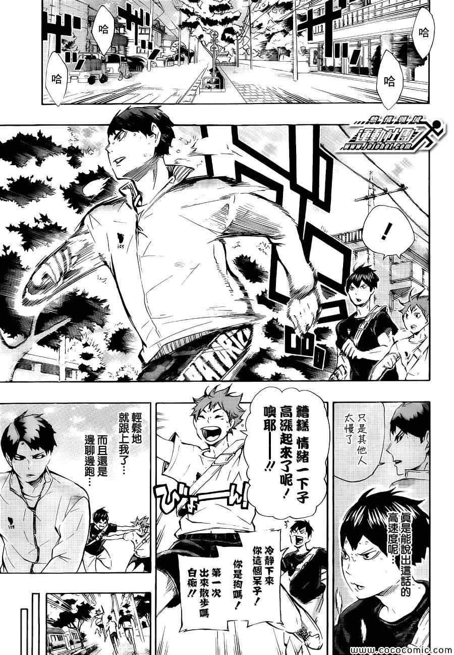 排球少年!!韩漫全集-第77话无删减无遮挡章节图片 