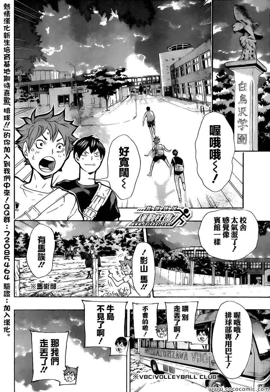 排球少年!!韩漫全集-第77话无删减无遮挡章节图片 