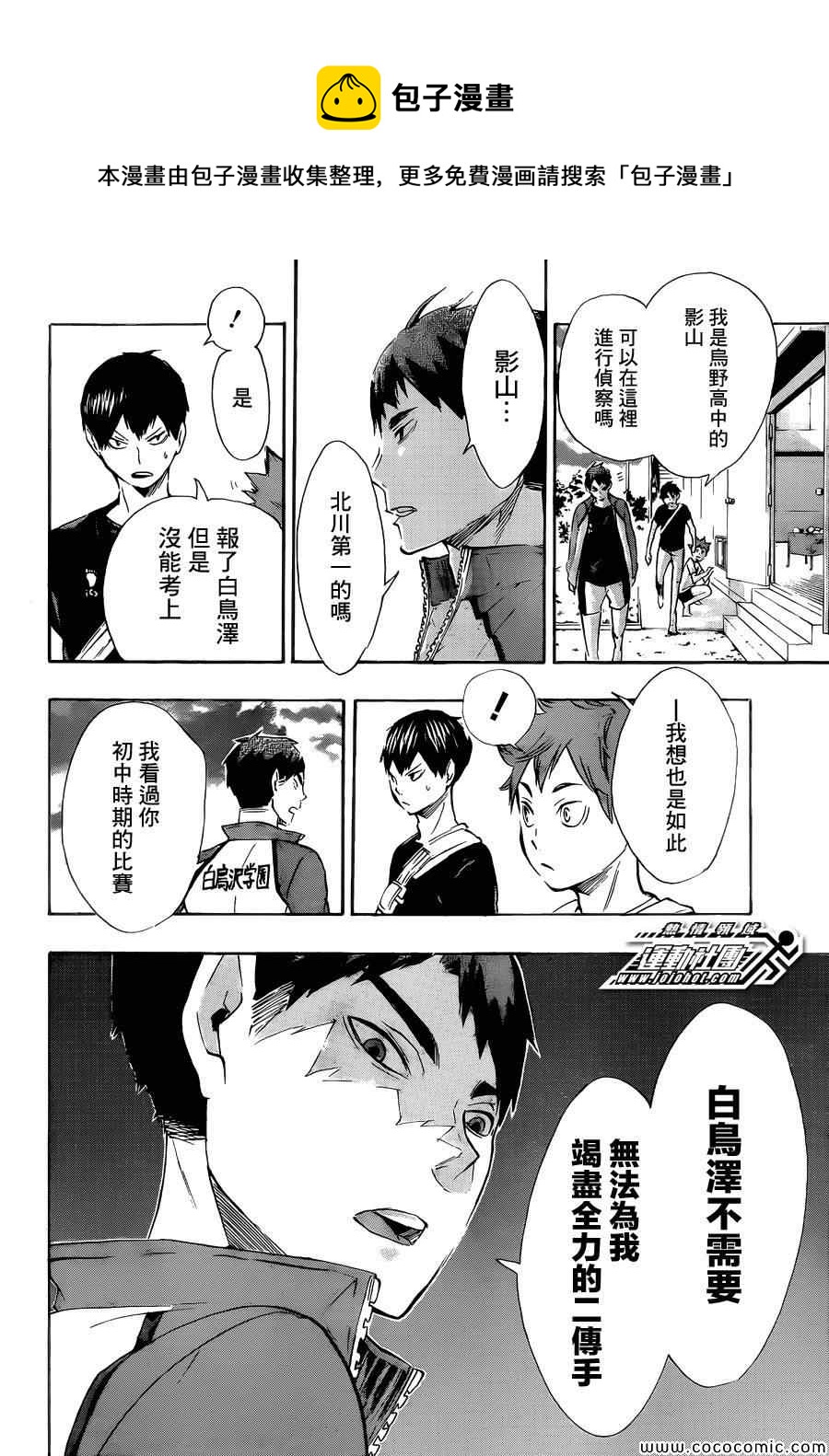 排球少年!!韩漫全集-第77话无删减无遮挡章节图片 