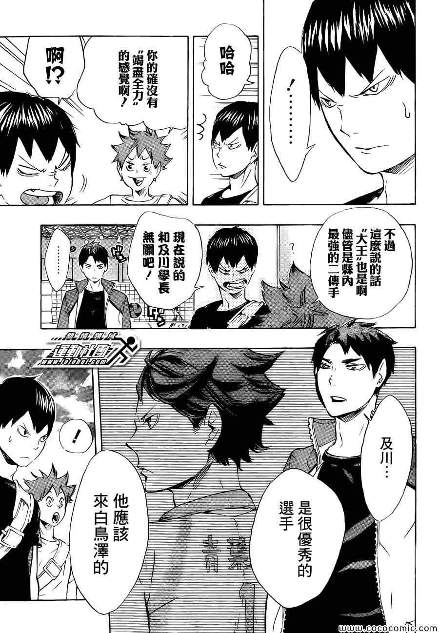排球少年!!韩漫全集-第77话无删减无遮挡章节图片 