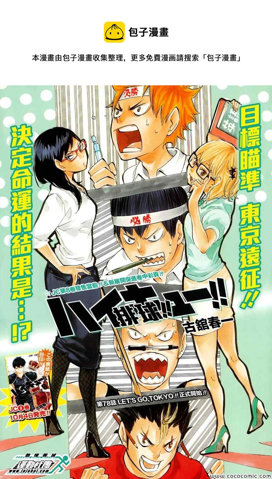 排球少年!!韩漫全集-第78话无删减无遮挡章节图片 