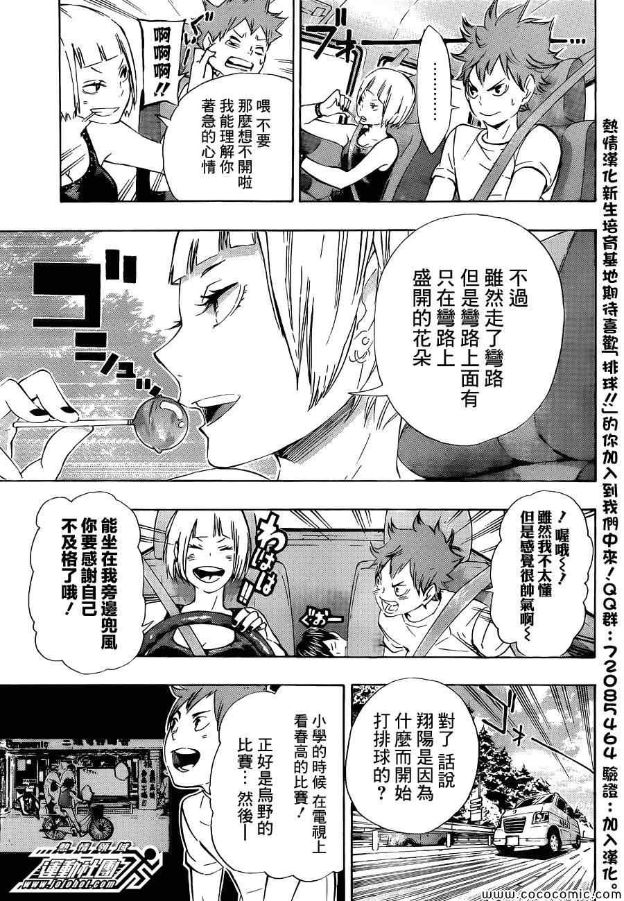排球少年!!韩漫全集-第78话无删减无遮挡章节图片 