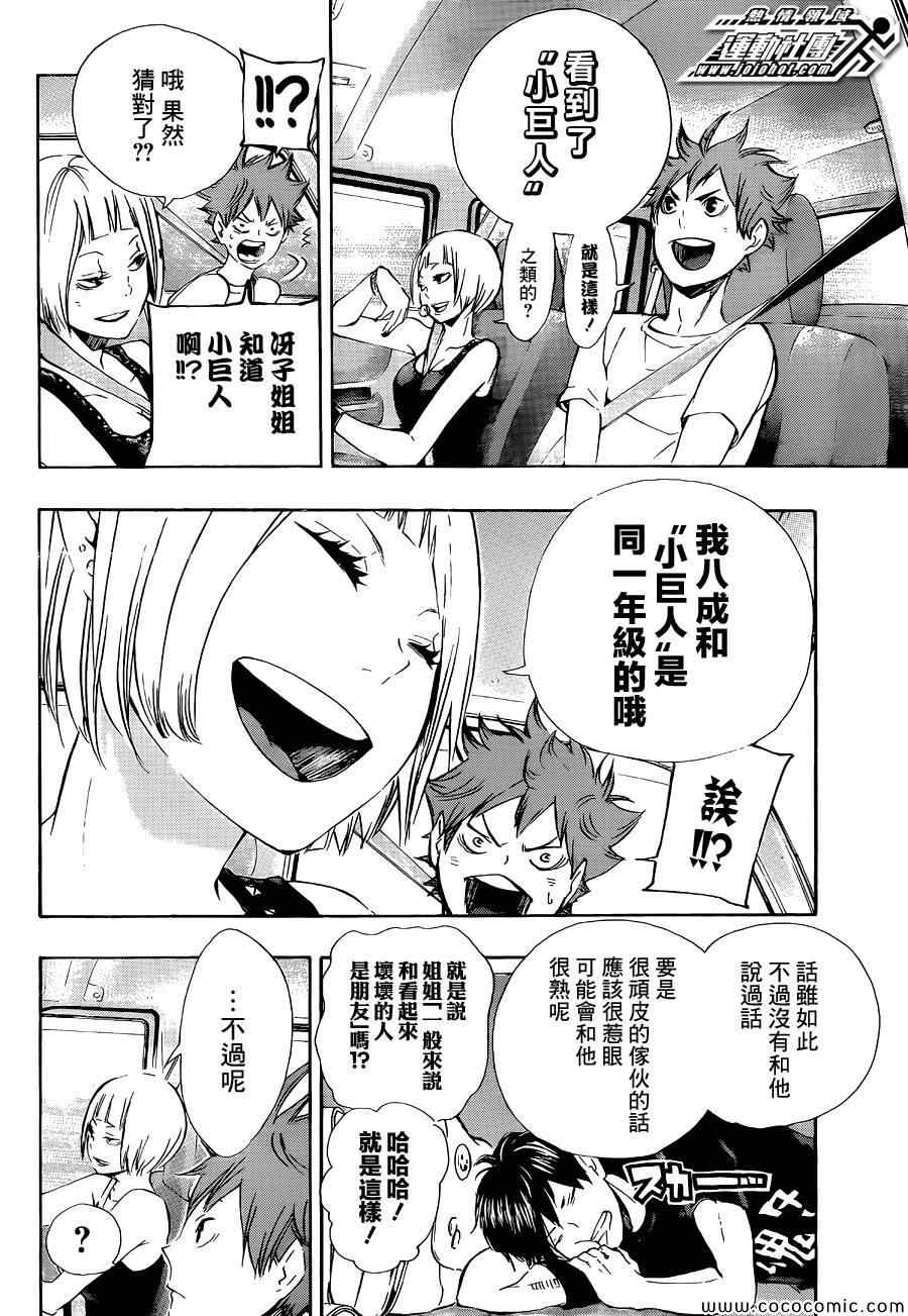 排球少年!!韩漫全集-第78话无删减无遮挡章节图片 