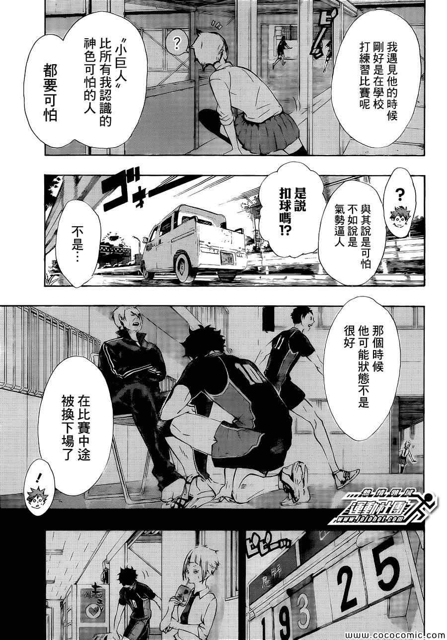 排球少年!!韩漫全集-第78话无删减无遮挡章节图片 