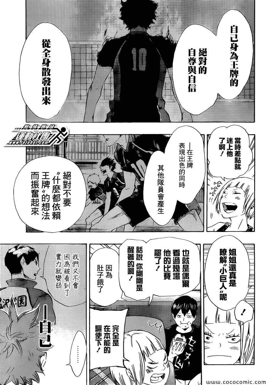 排球少年!!韩漫全集-第78话无删减无遮挡章节图片 