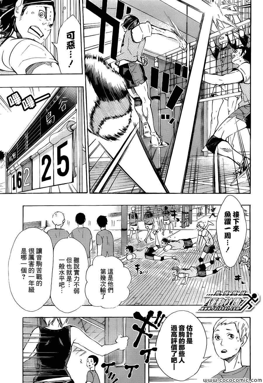 排球少年!!韩漫全集-第78话无删减无遮挡章节图片 