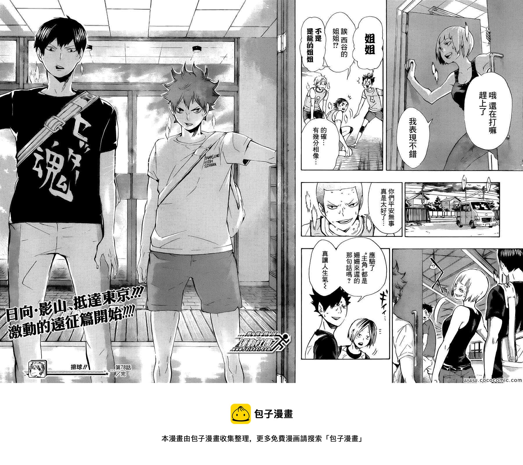 排球少年!!韩漫全集-第78话无删减无遮挡章节图片 