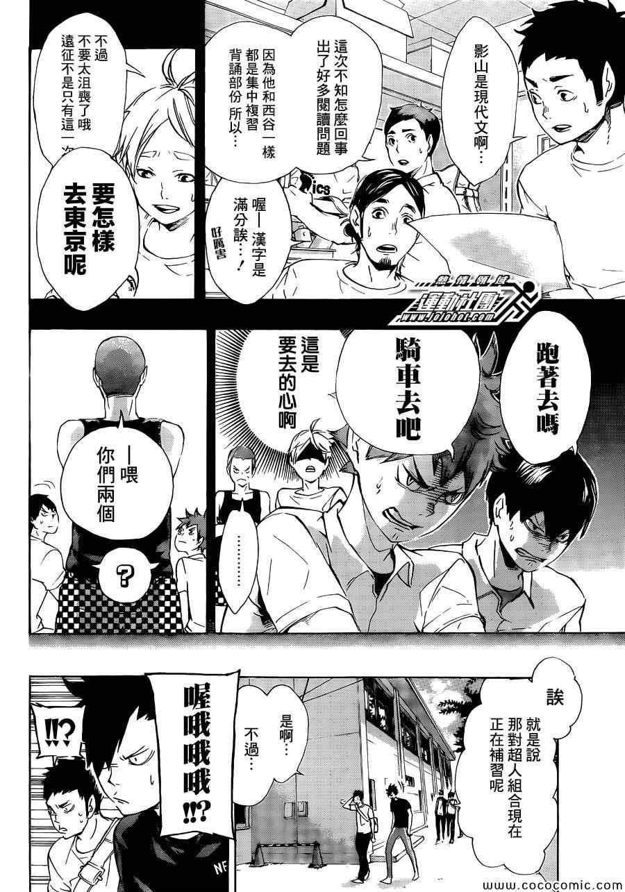 排球少年!!韩漫全集-第78话无删减无遮挡章节图片 
