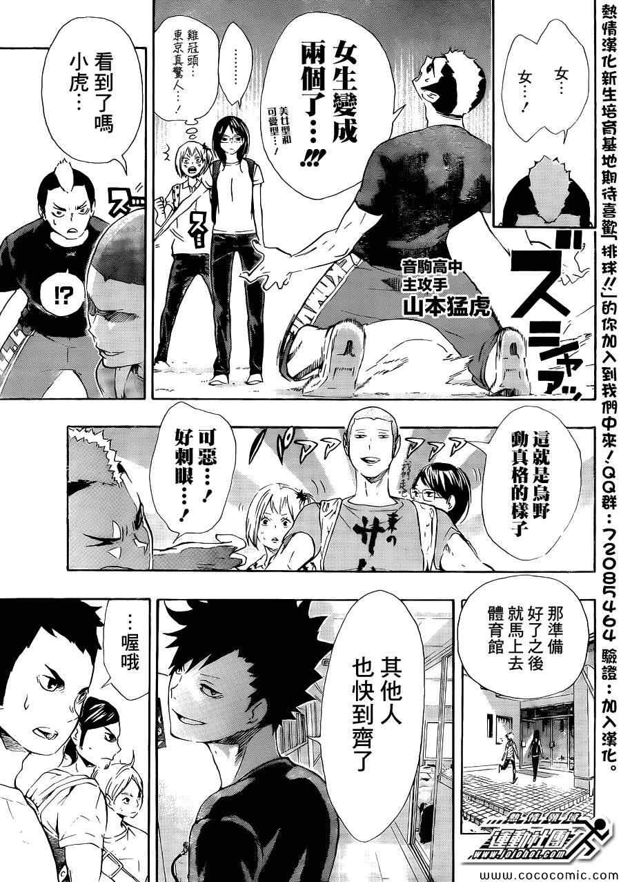 排球少年!!韩漫全集-第78话无删减无遮挡章节图片 