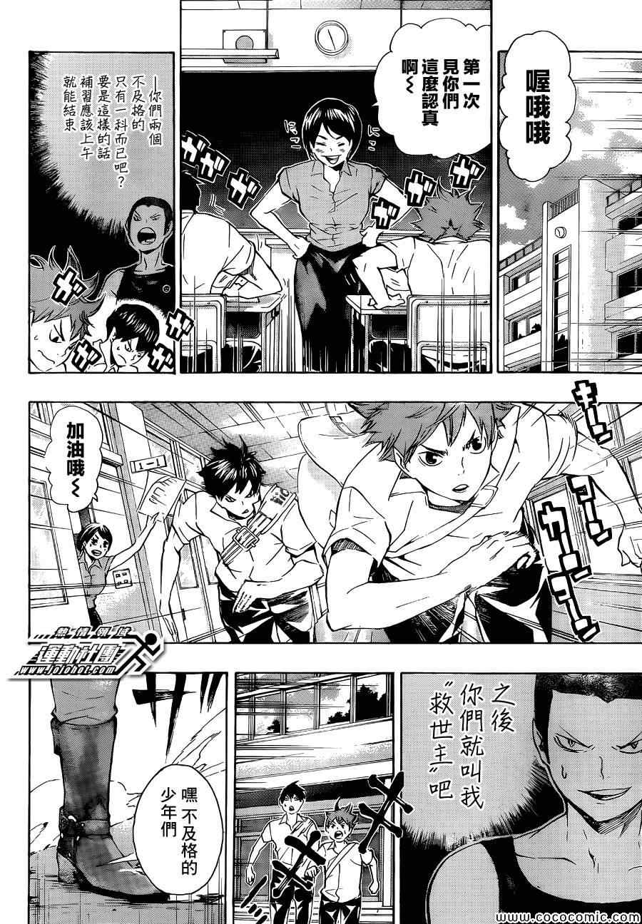 排球少年!!韩漫全集-第78话无删减无遮挡章节图片 