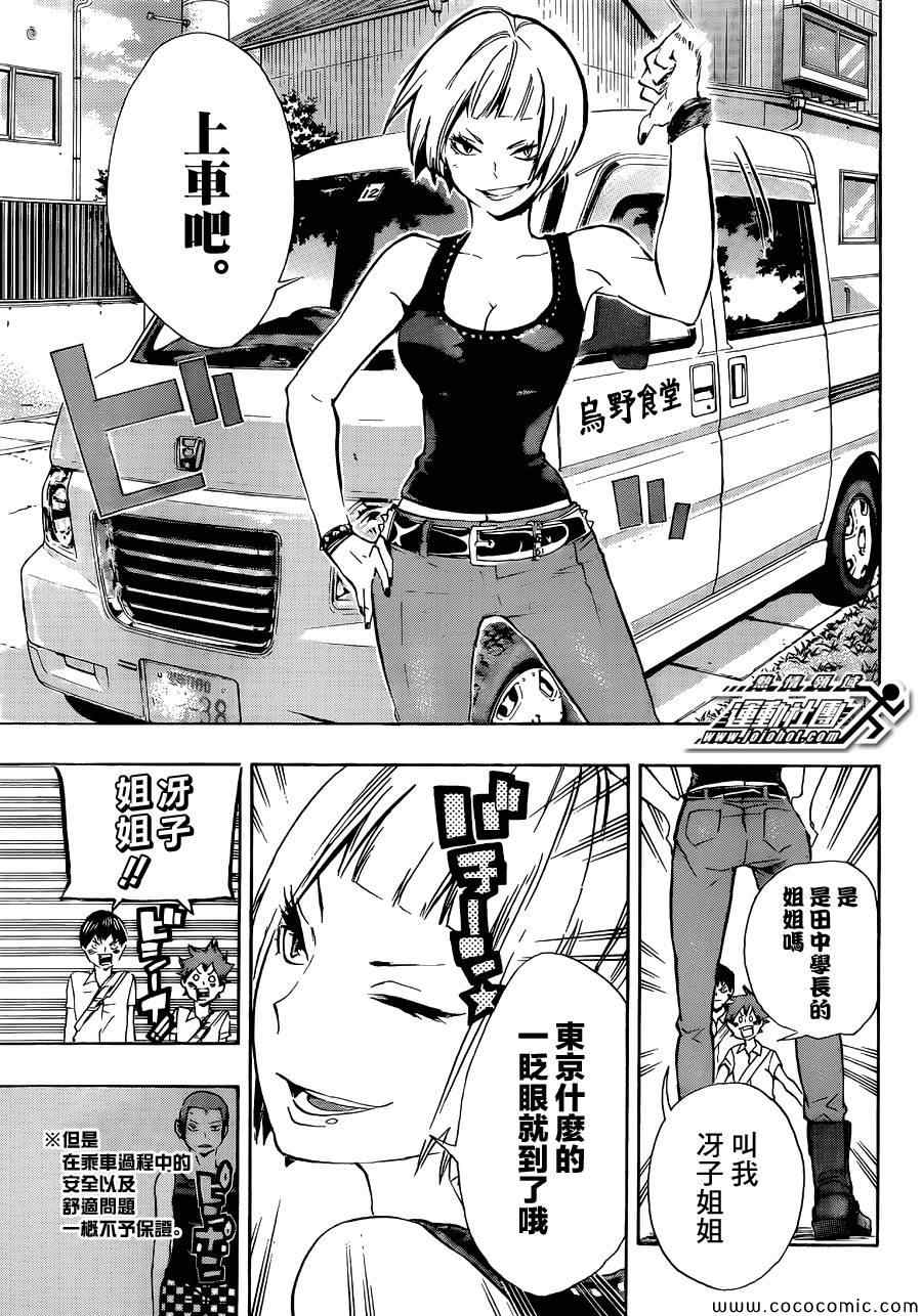 排球少年!!韩漫全集-第78话无删减无遮挡章节图片 