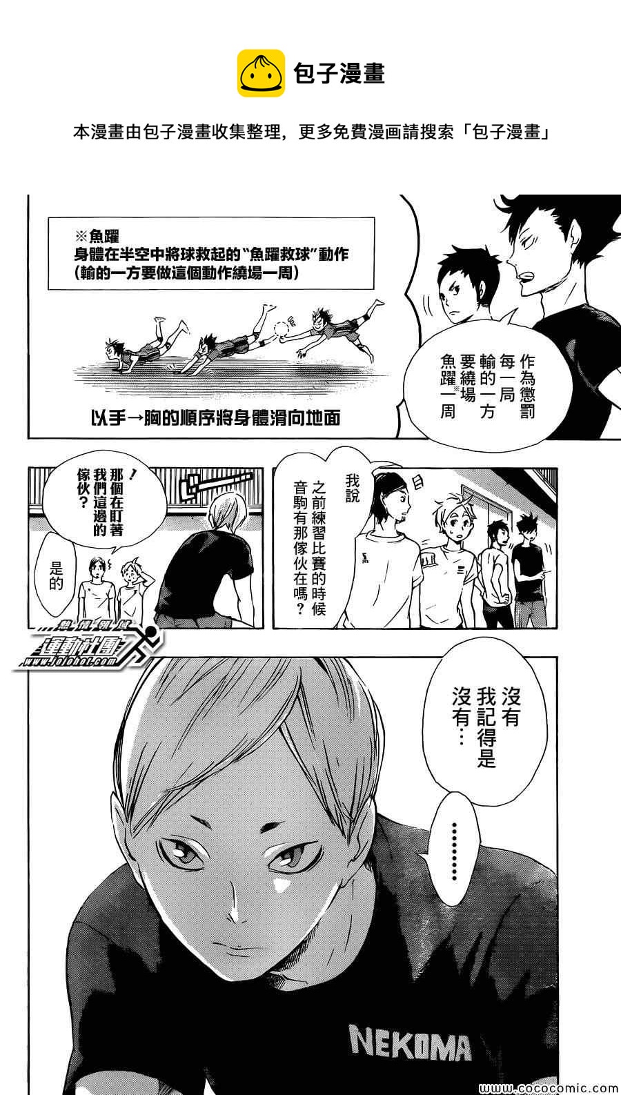 排球少年!!韩漫全集-第78话无删减无遮挡章节图片 
