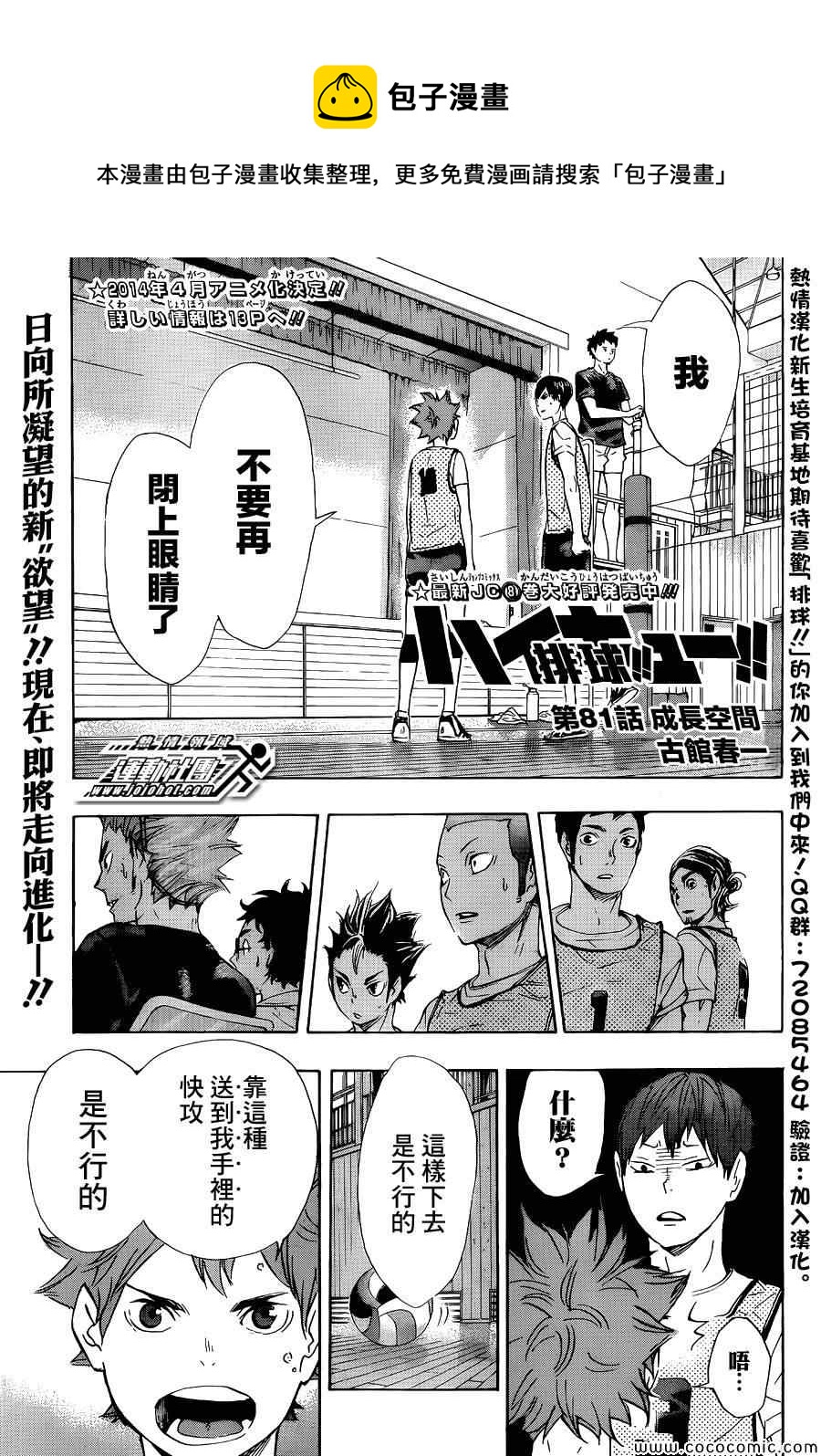 排球少年!!韩漫全集-第81话无删减无遮挡章节图片 