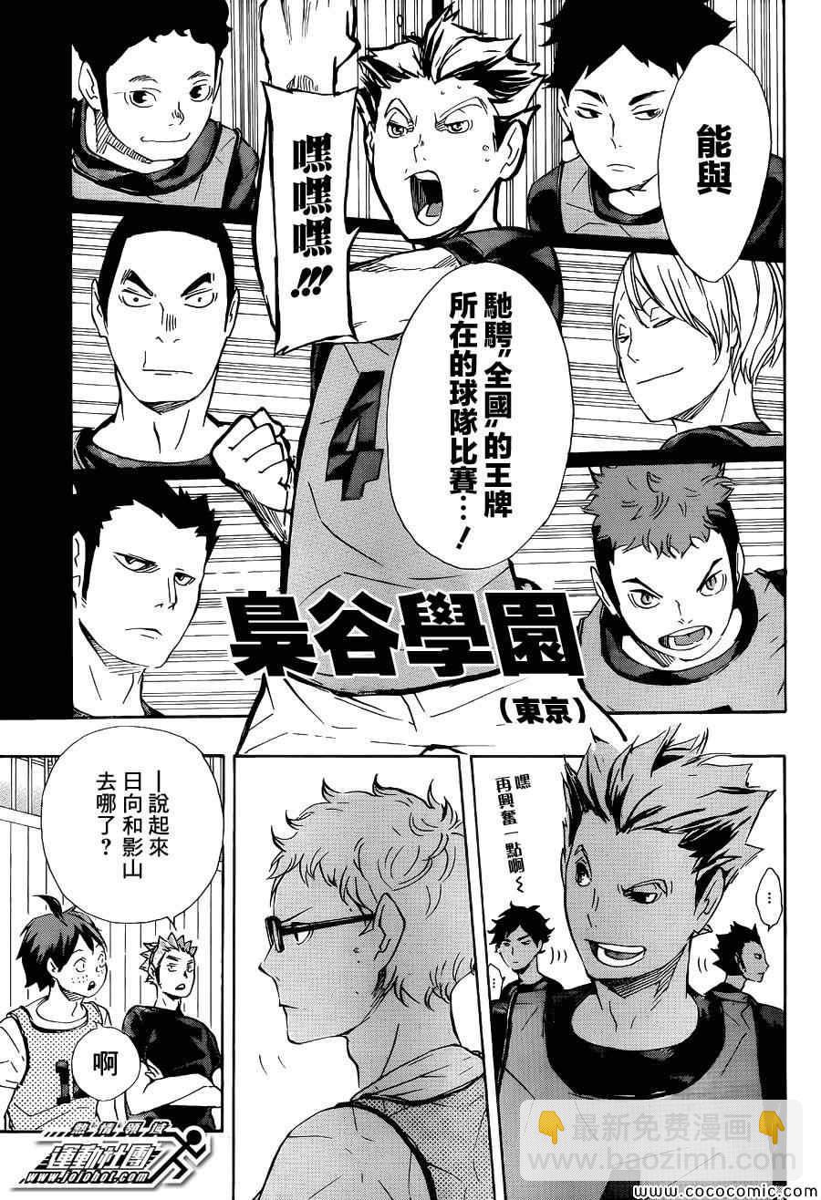 排球少年!!韩漫全集-第81话无删减无遮挡章节图片 