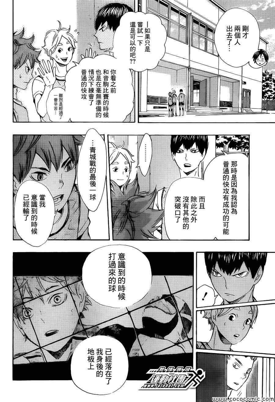 排球少年!!韩漫全集-第81话无删减无遮挡章节图片 