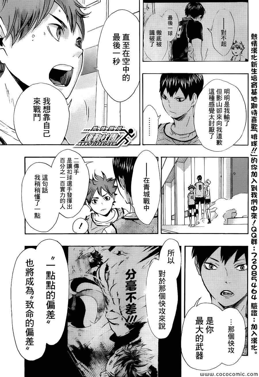 排球少年!!韩漫全集-第81话无删减无遮挡章节图片 