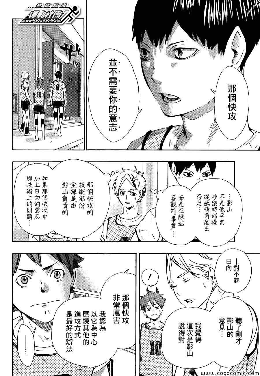 排球少年!!韩漫全集-第81话无删减无遮挡章节图片 