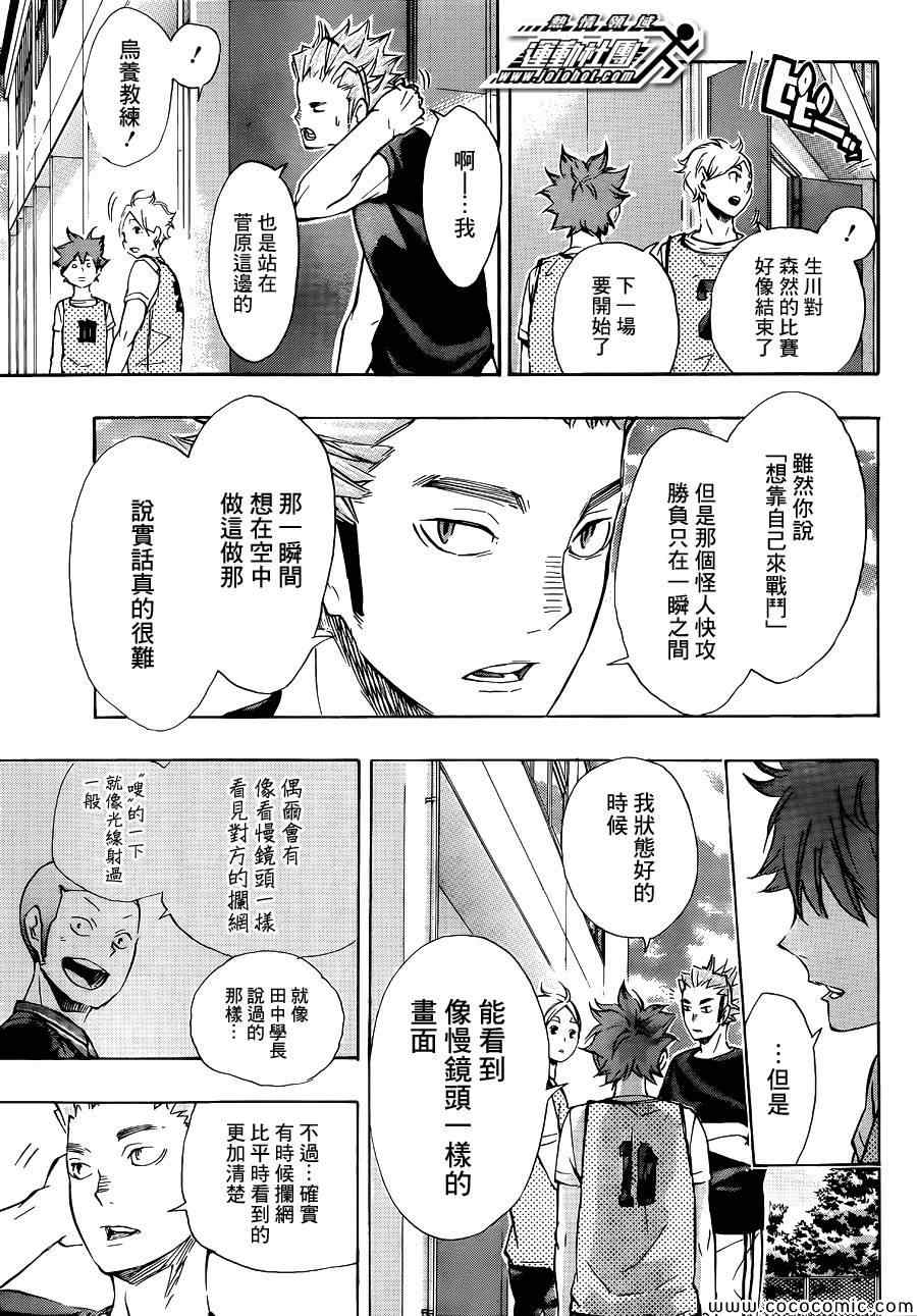 排球少年!!韩漫全集-第81话无删减无遮挡章节图片 