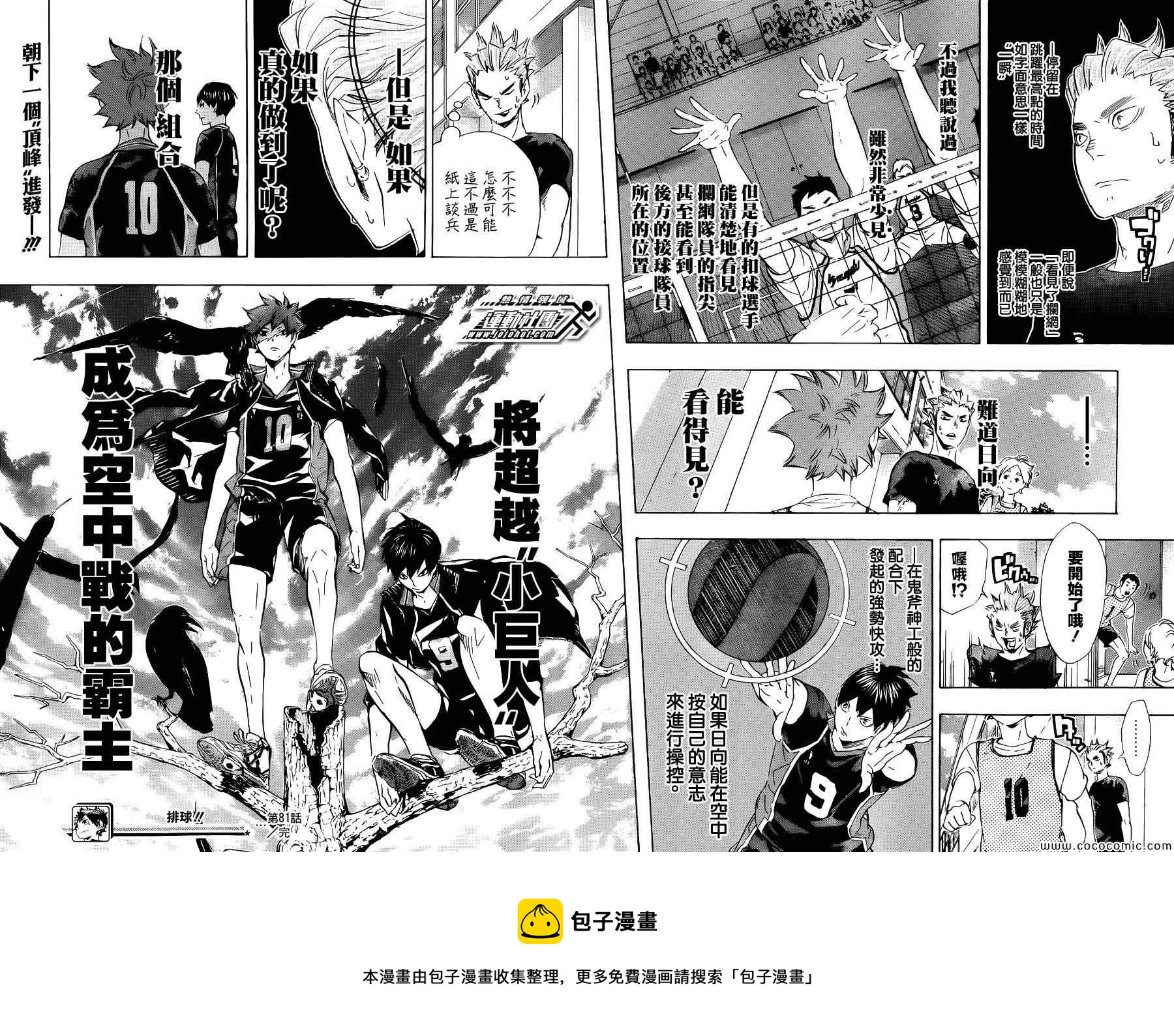 排球少年!!韩漫全集-第81话无删减无遮挡章节图片 