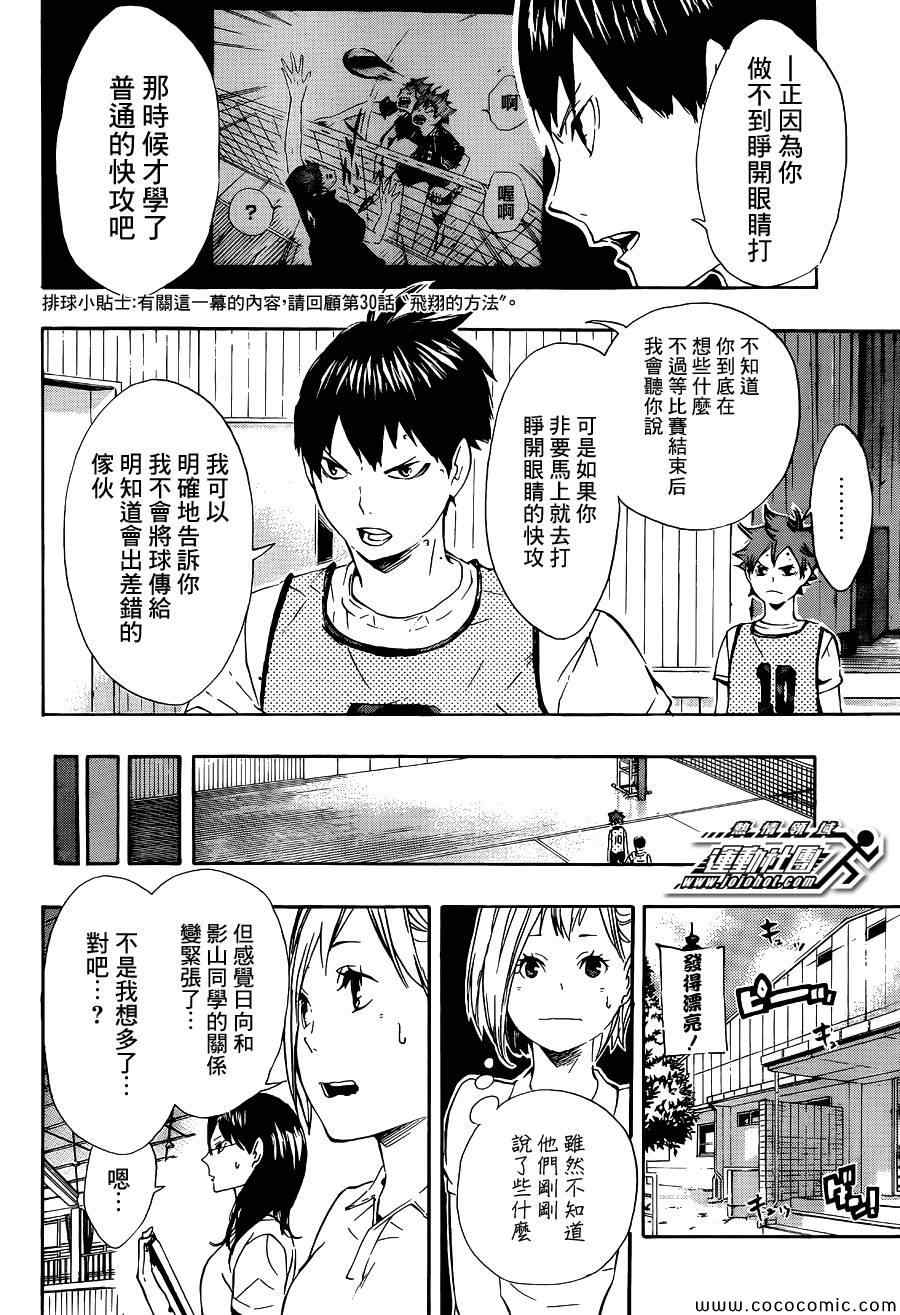 排球少年!!韩漫全集-第81话无删减无遮挡章节图片 