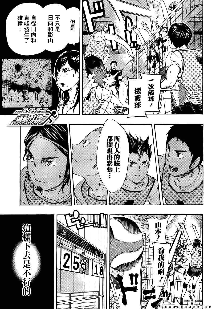 排球少年!!韩漫全集-第81话无删减无遮挡章节图片 