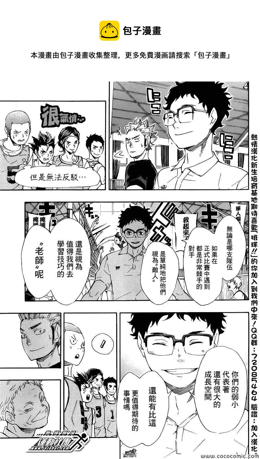 排球少年!!韩漫全集-第81话无删减无遮挡章节图片 