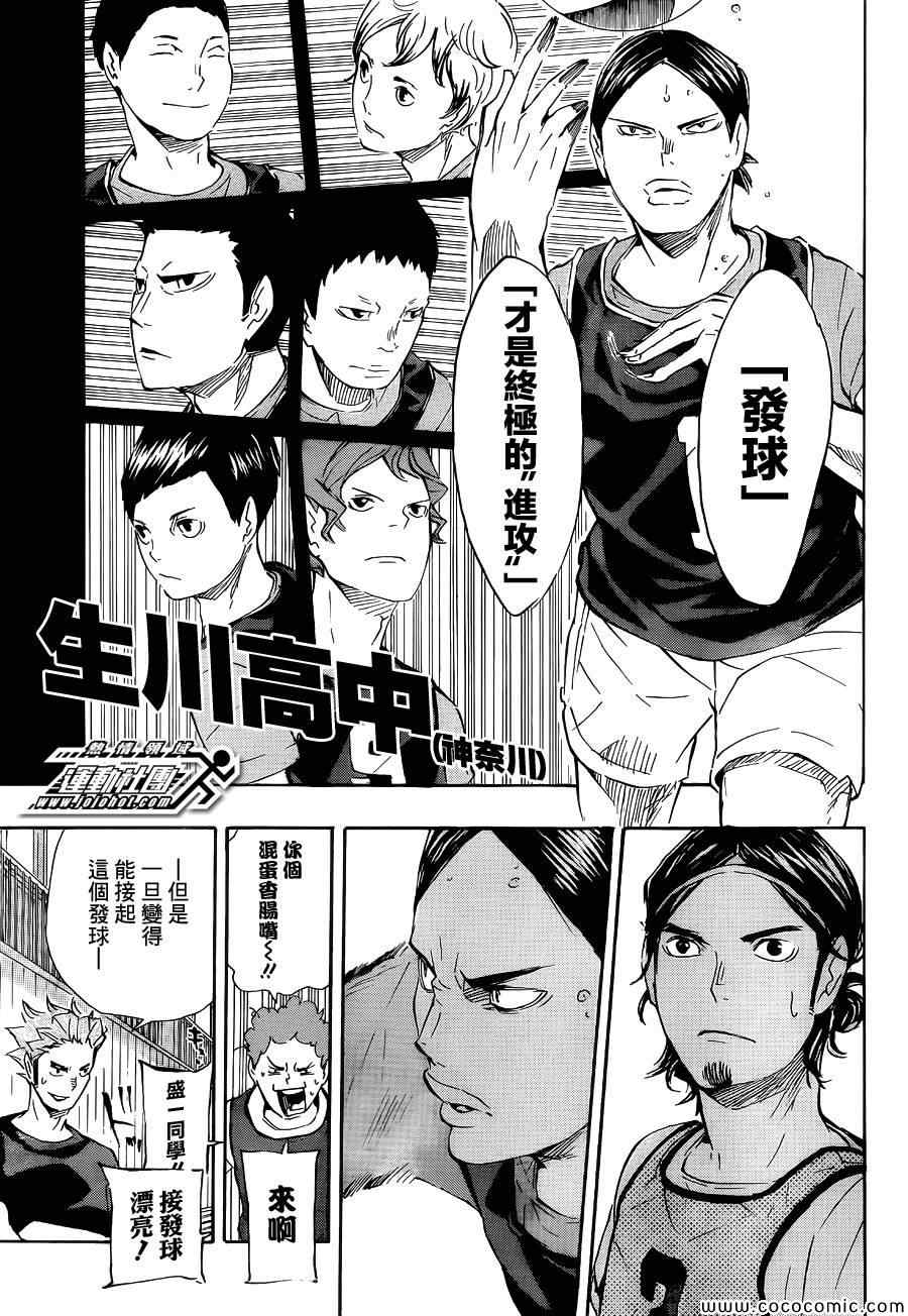 排球少年!!韩漫全集-第81话无删减无遮挡章节图片 