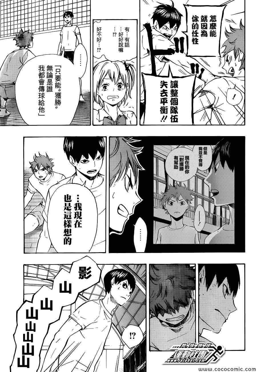排球少年!!韩漫全集-第82话无删减无遮挡章节图片 