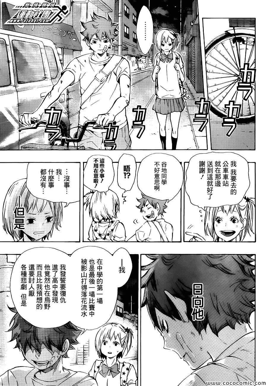 排球少年!!韩漫全集-第82话无删减无遮挡章节图片 