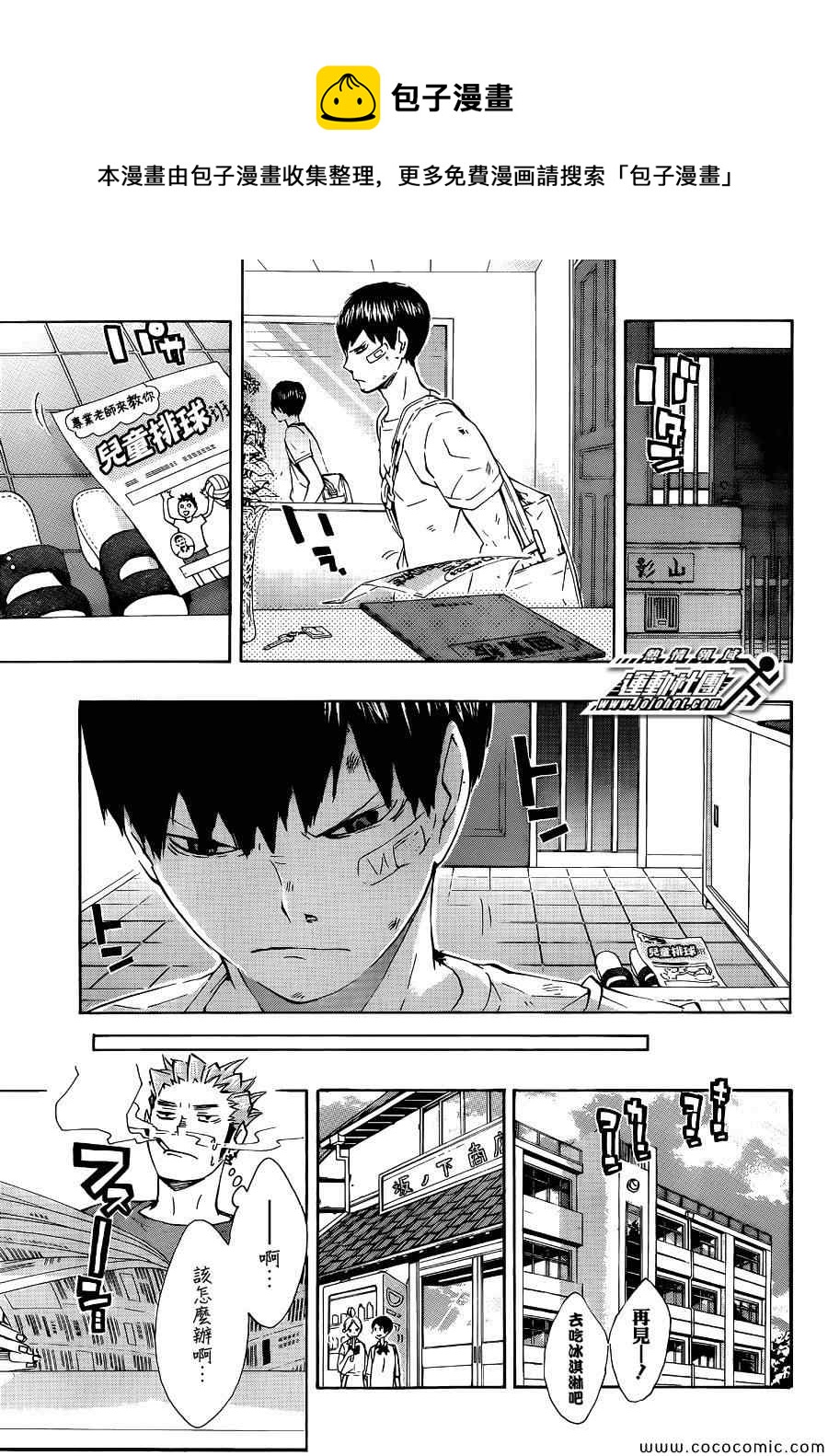 排球少年!!韩漫全集-第82话无删减无遮挡章节图片 