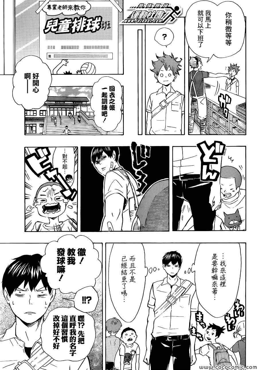 排球少年!!韩漫全集-第82话无删减无遮挡章节图片 