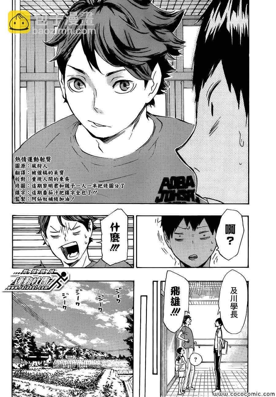 排球少年!!韩漫全集-第82话无删减无遮挡章节图片 