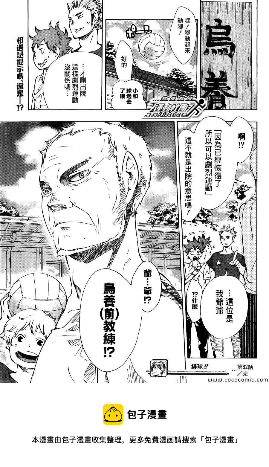 排球少年!!韩漫全集-第82话无删减无遮挡章节图片 