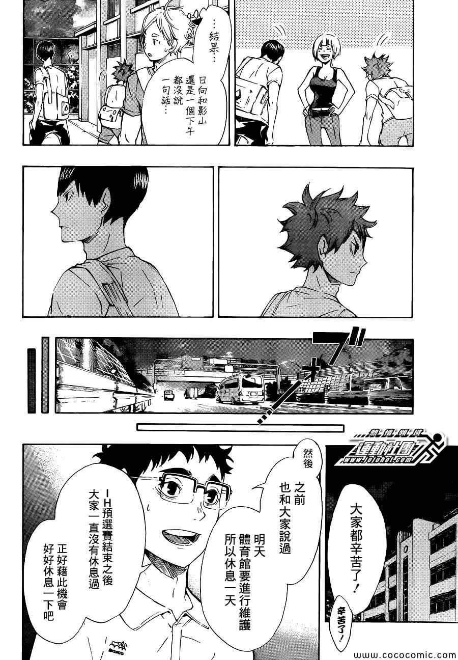 排球少年!!韩漫全集-第82话无删减无遮挡章节图片 