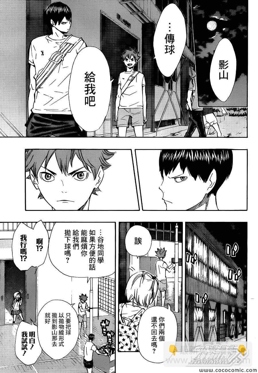 排球少年!!韩漫全集-第82话无删减无遮挡章节图片 