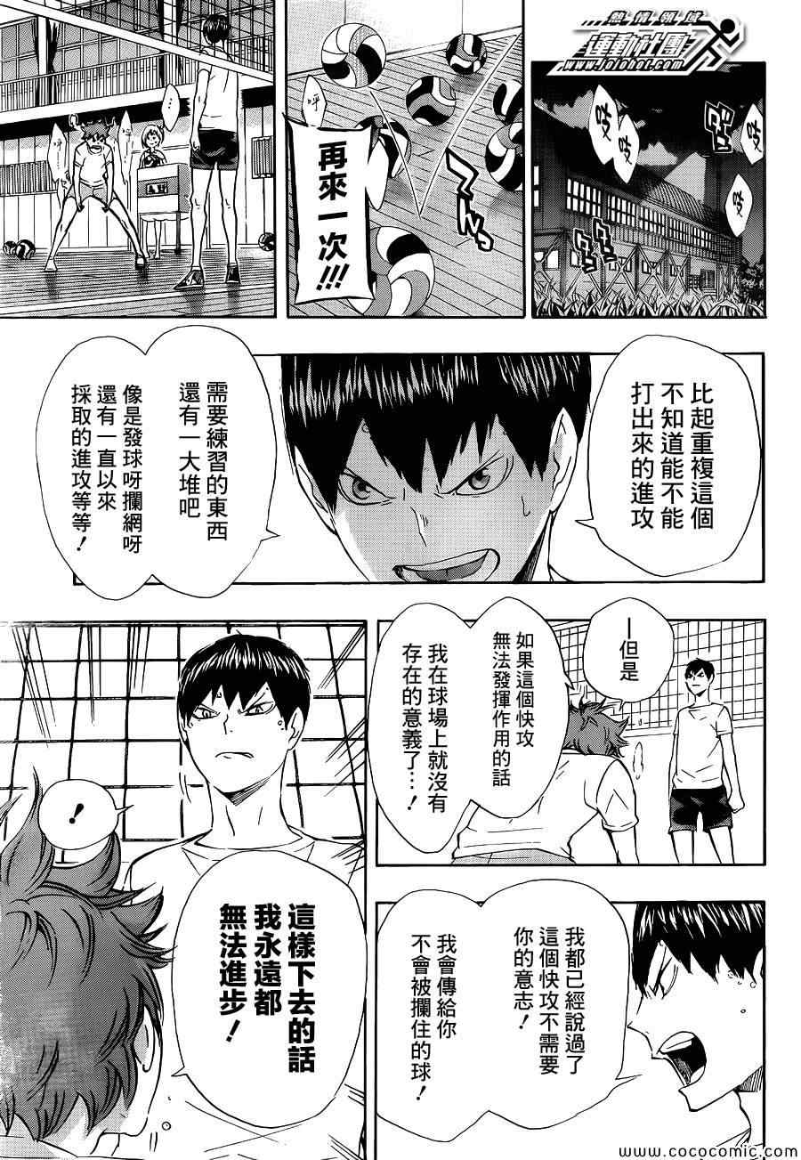 排球少年!!韩漫全集-第82话无删减无遮挡章节图片 